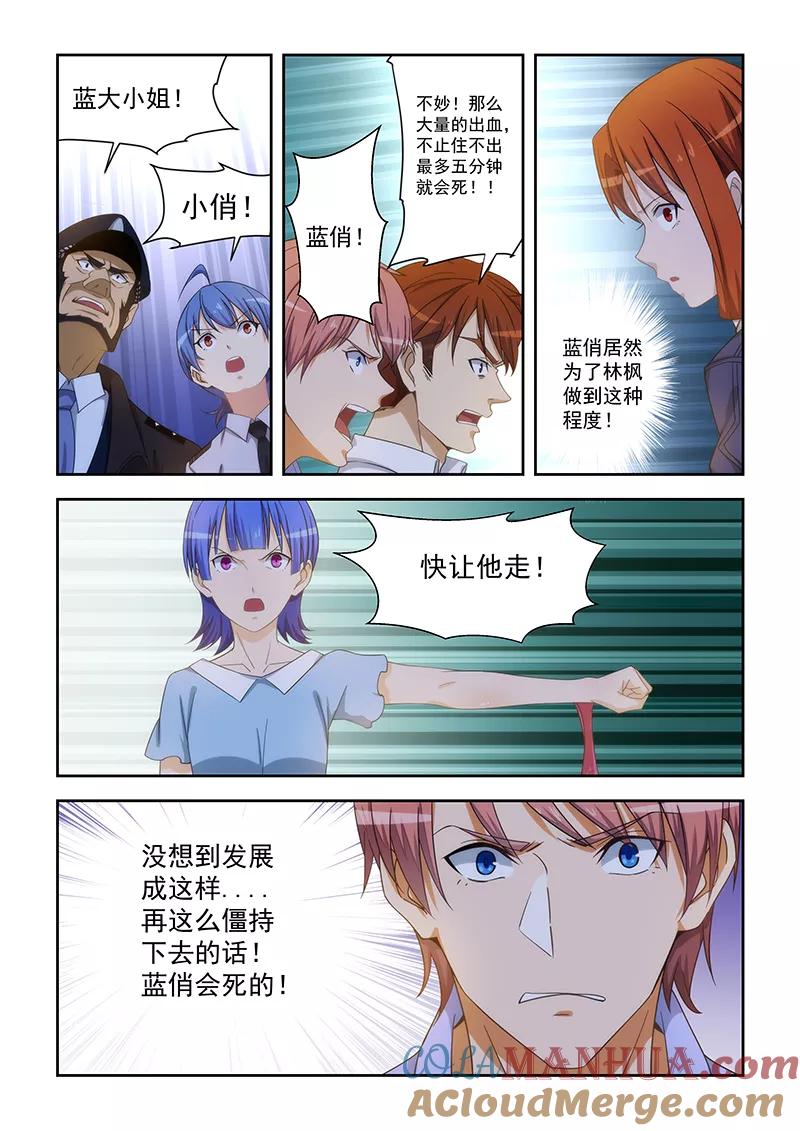 姻缘宝典 - 第163话 - 第3张图