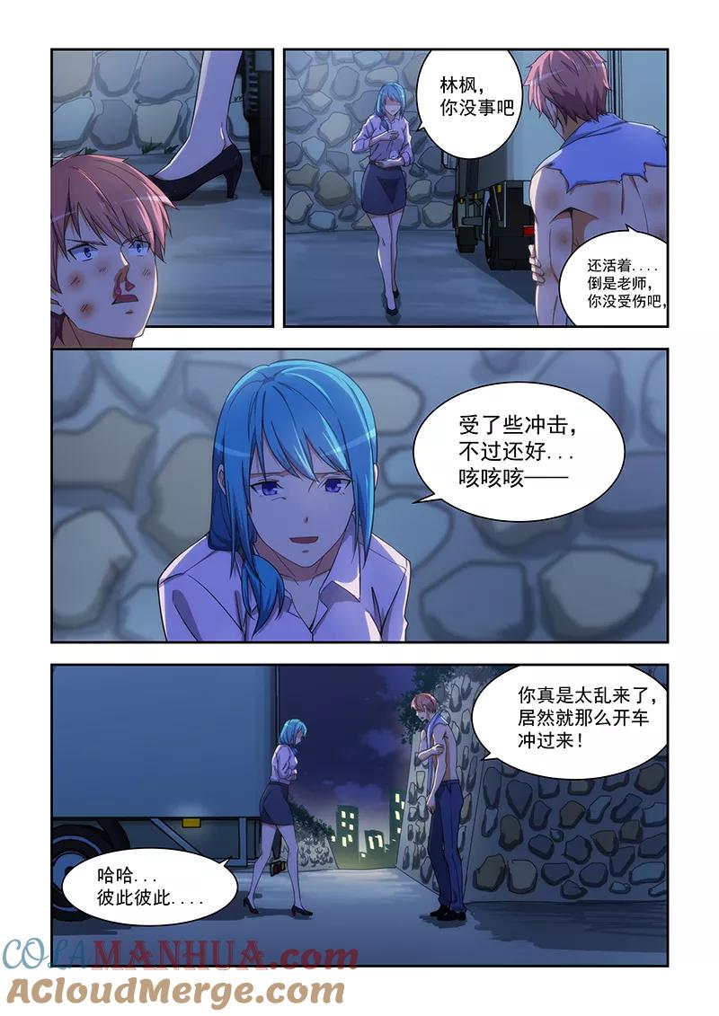 姻缘宝典 - 第164话 - 第7张图