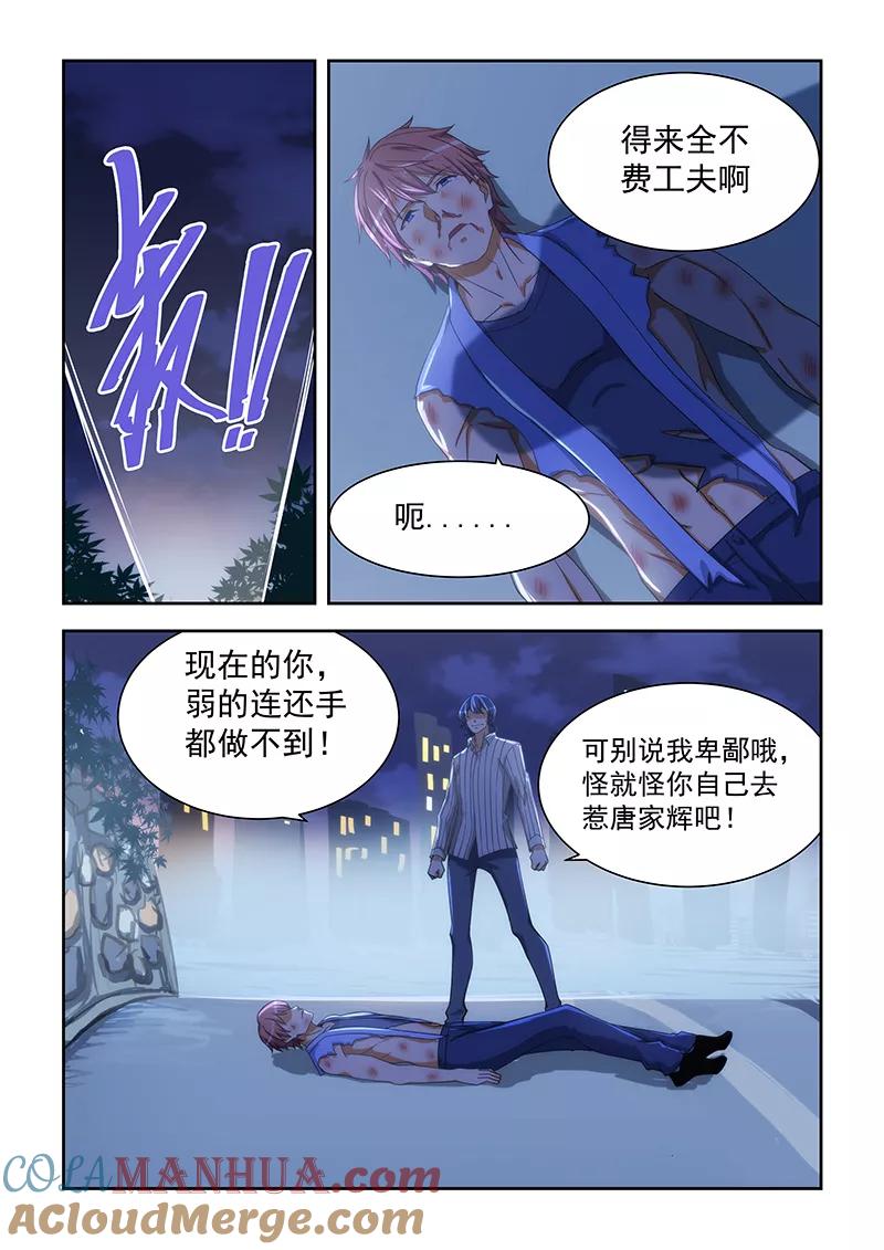 姻缘宝典 - 第164话 - 第2张图