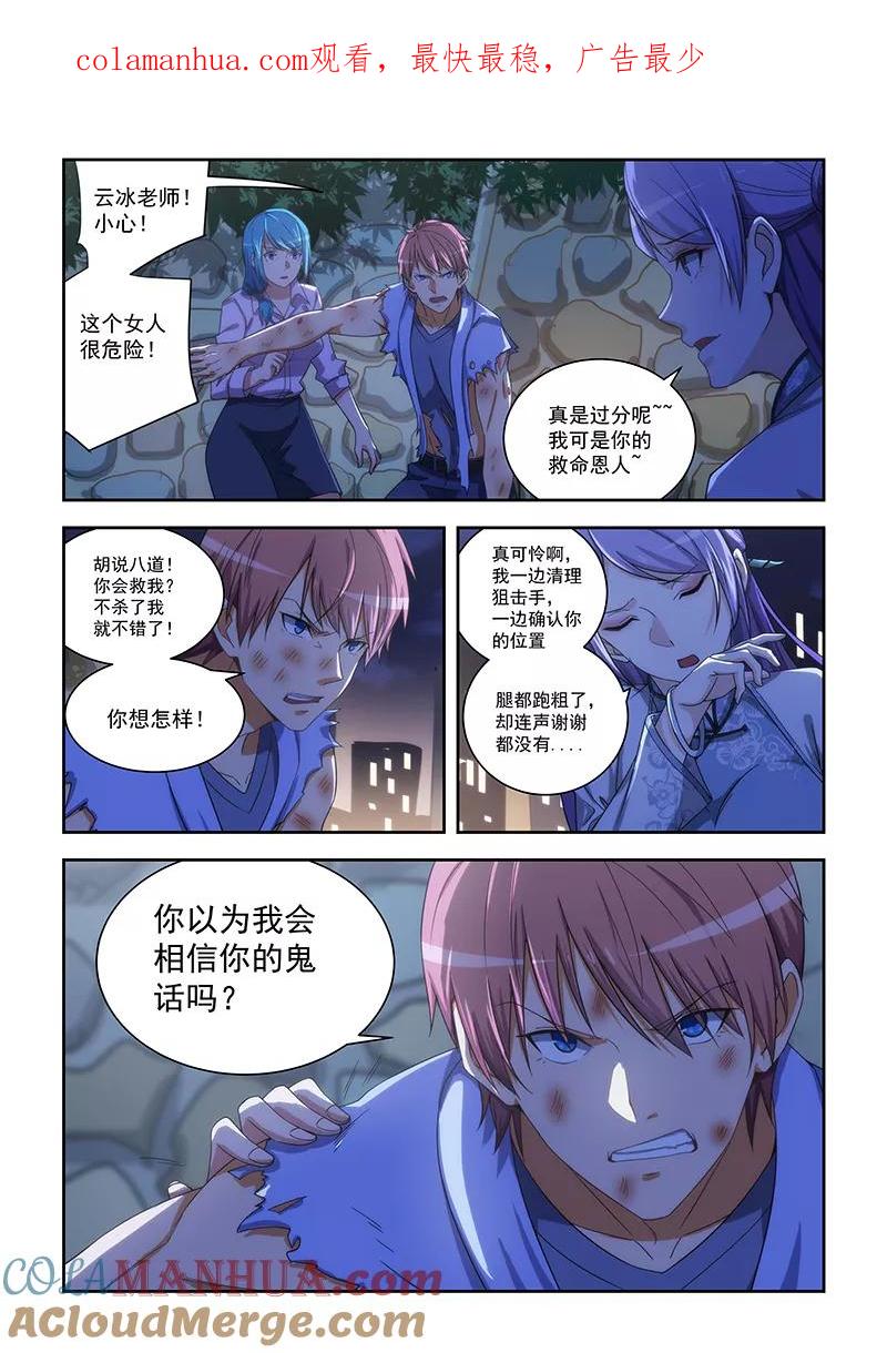 姻缘宝典 - 第165话 - 第1张图