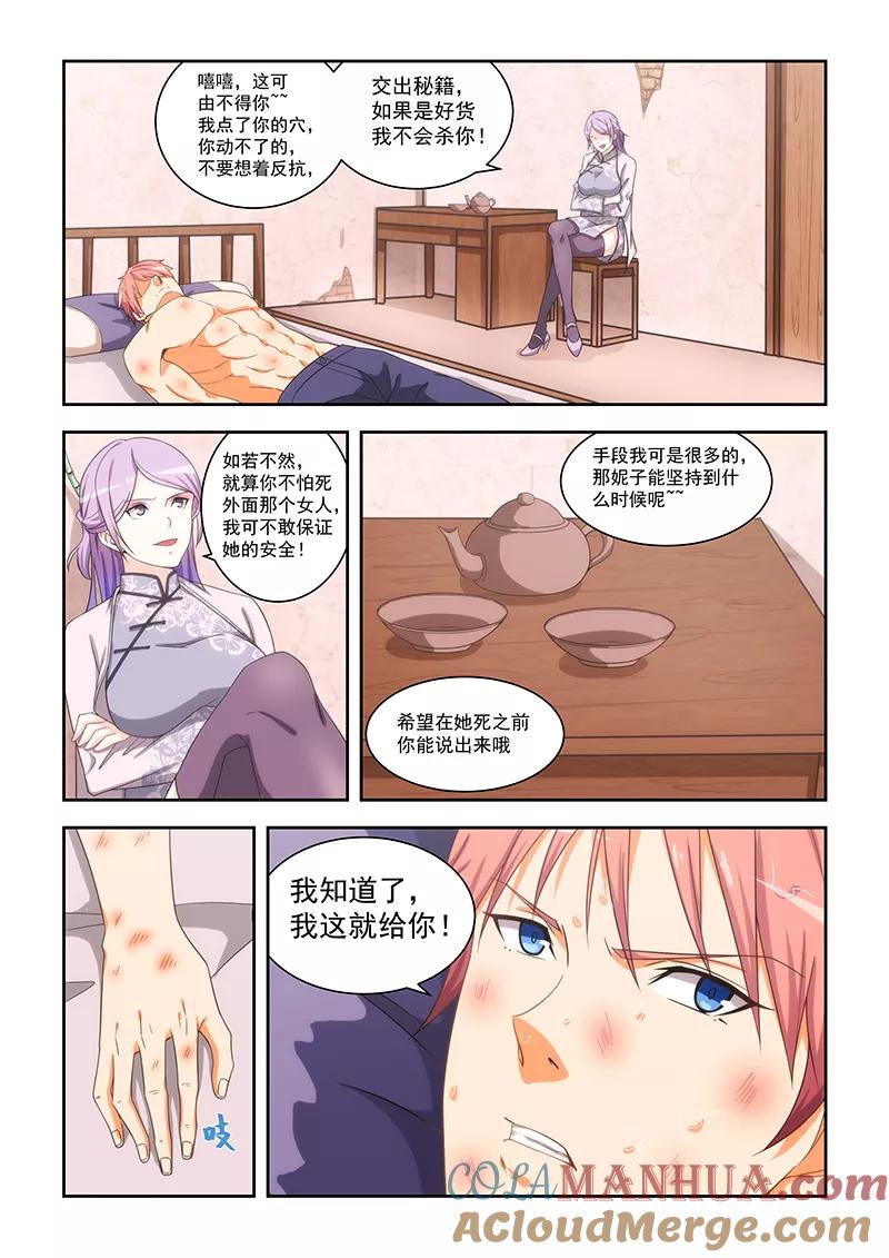 姻缘宝典 - 第165话 - 第7张图