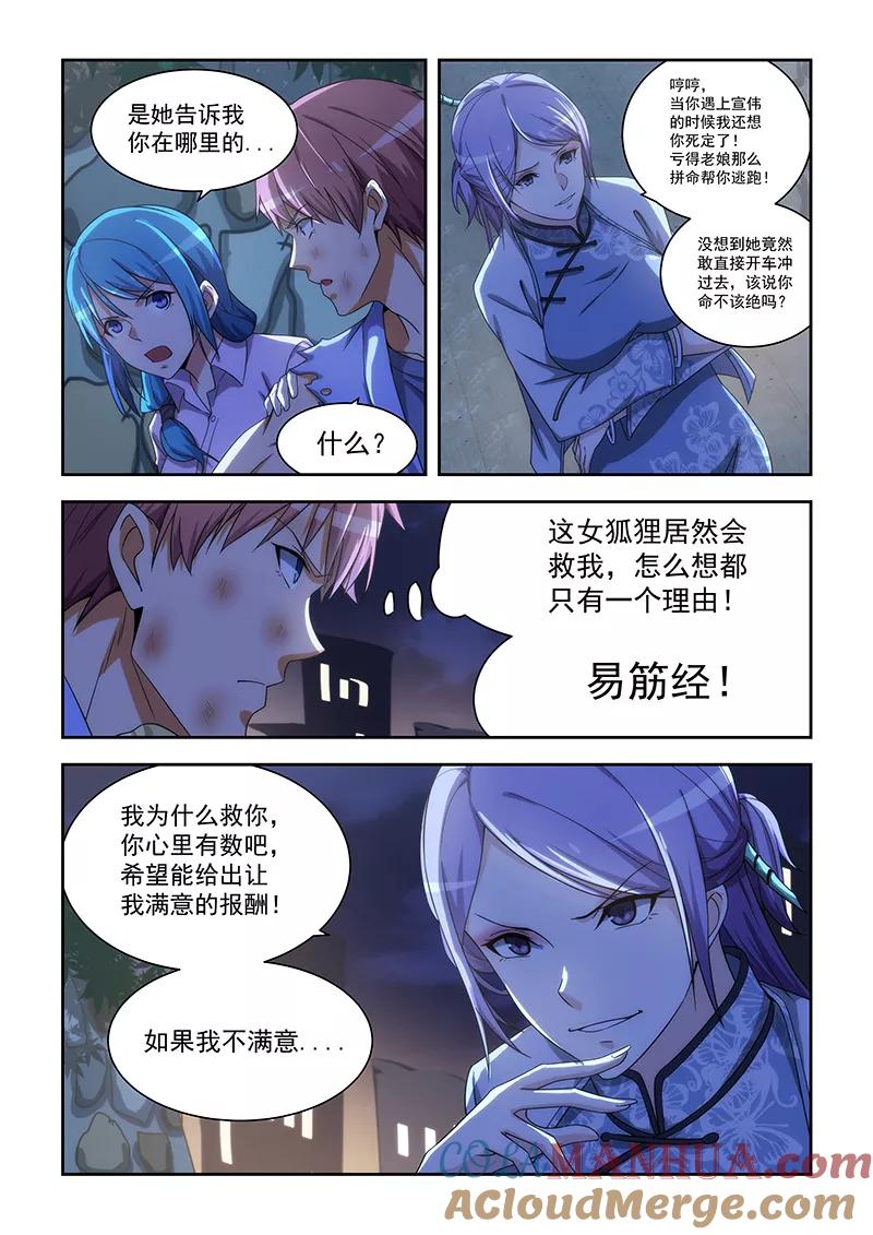 姻缘宝典 - 第165话 - 第2张图