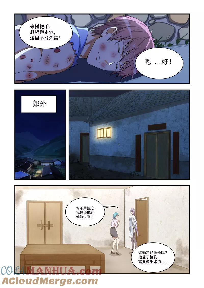 姻缘宝典 - 第165话 - 第4张图