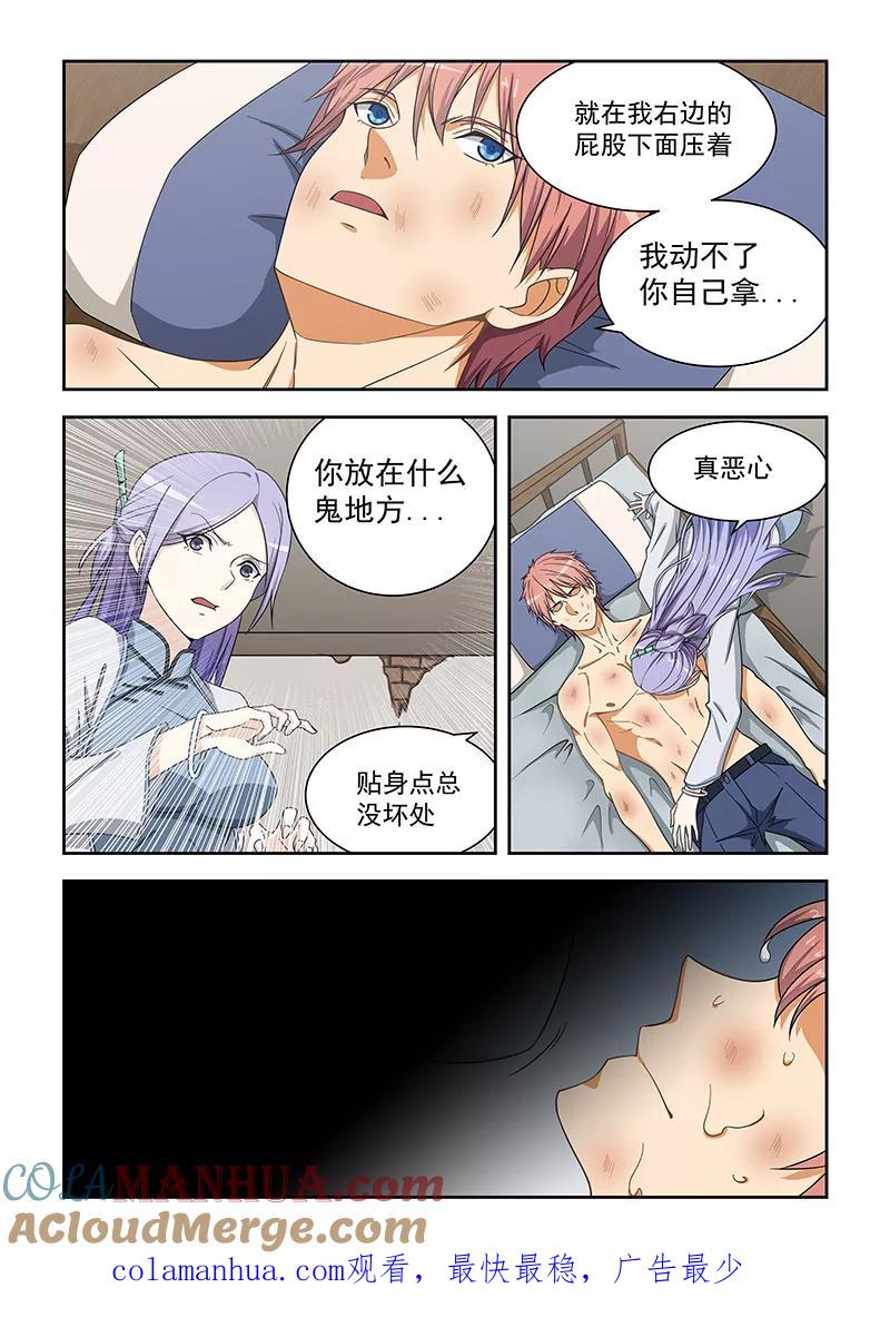 姻缘宝典 - 第165话 - 第9张图