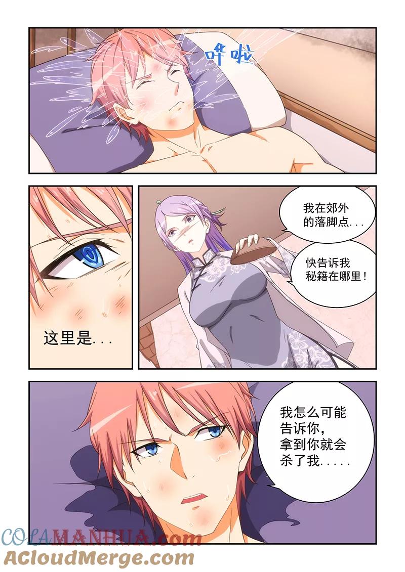 姻缘宝典 - 第165话 - 第6张图