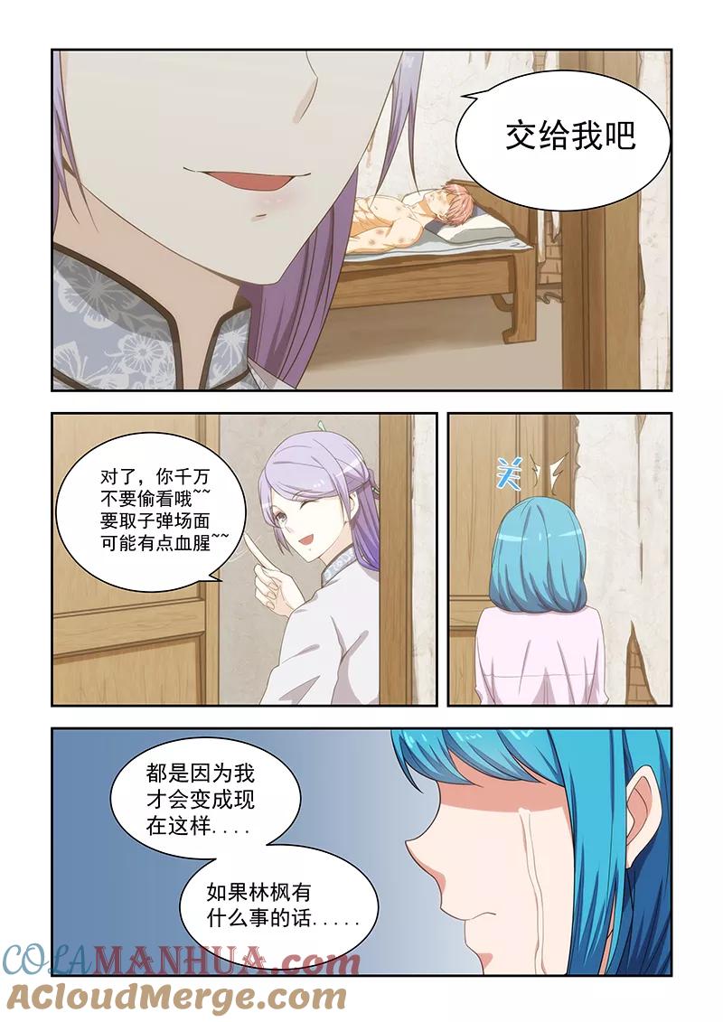 姻缘宝典 - 第165话 - 第5张图