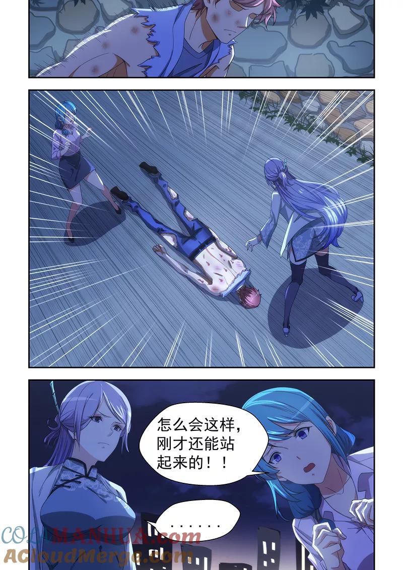 姻缘宝典 - 第165话 - 第3张图