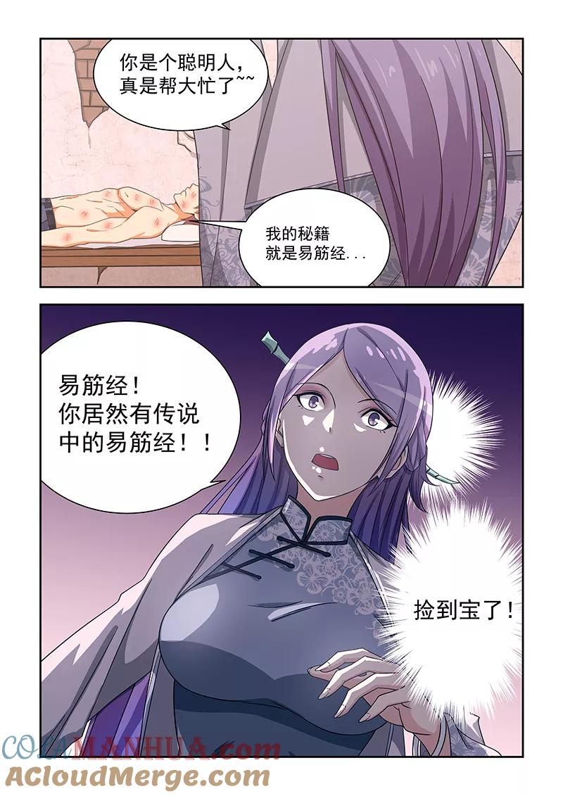 姻缘宝典 - 第165话 - 第8张图