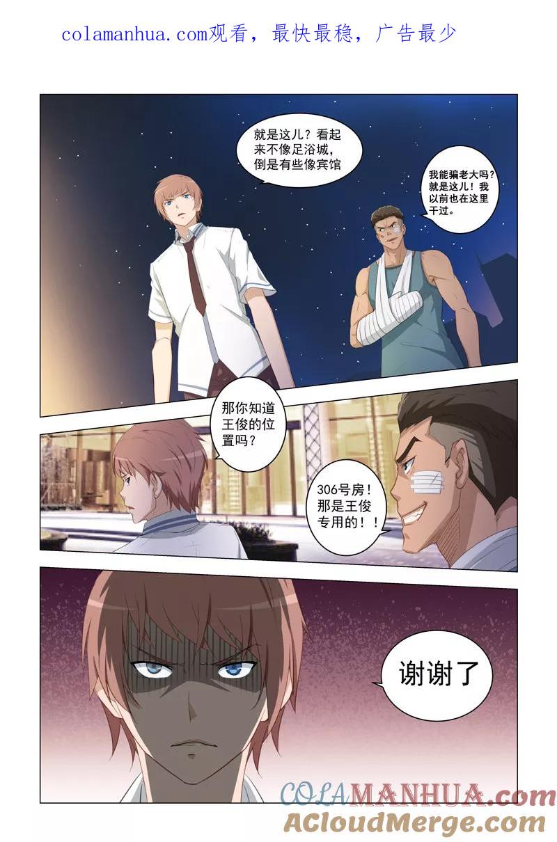 姻缘宝典 - 第16话 - 第1张图