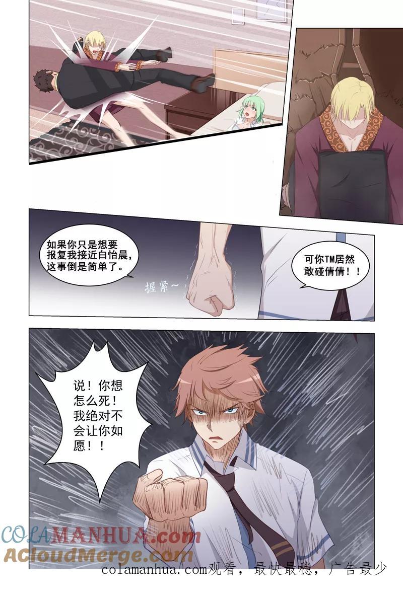 姻缘宝典 - 第16话 - 第5张图