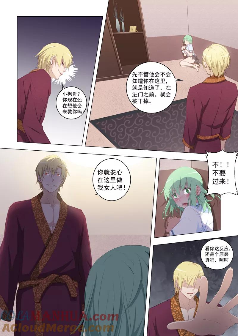 姻缘宝典 - 第16话 - 第2张图