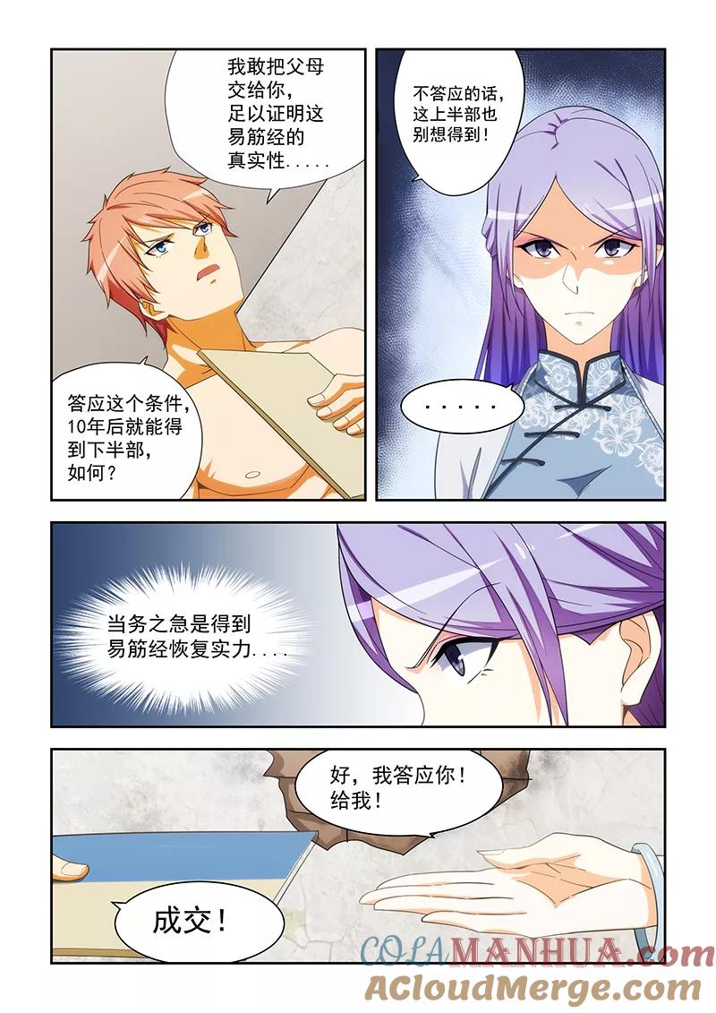 姻缘宝典 - 第168话 - 第3张图