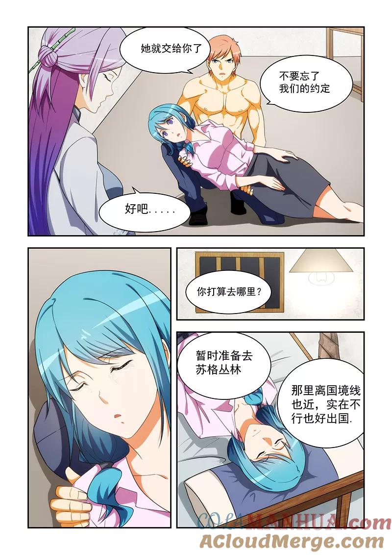 姻缘宝典 - 第168话 - 第6张图