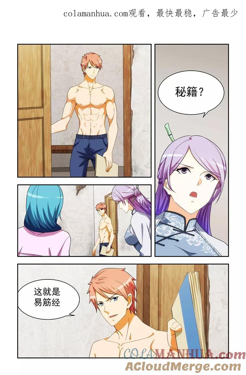 姻缘宝典 - 第168话 - 第1张图