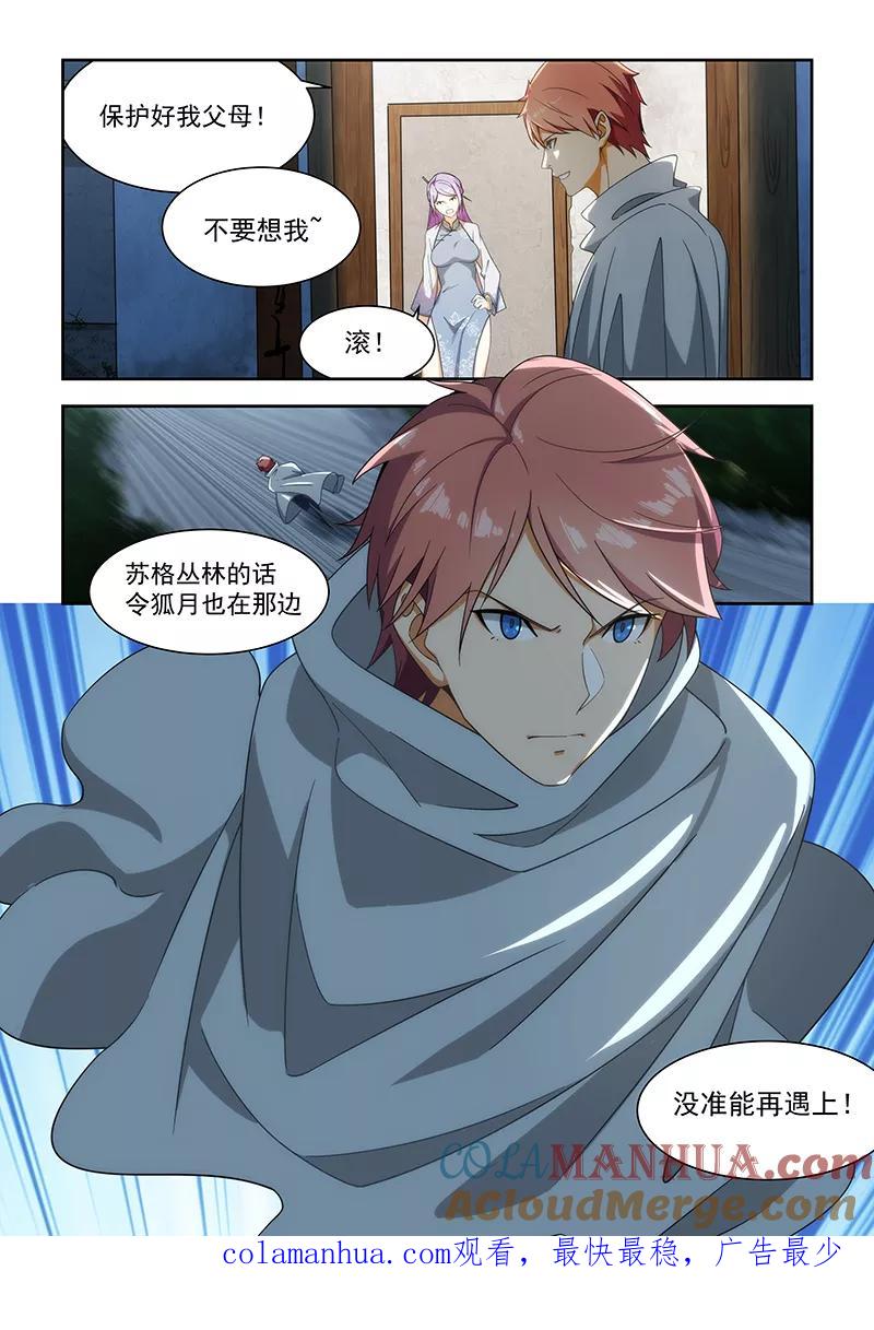 姻缘宝典 - 第168话 - 第8张图