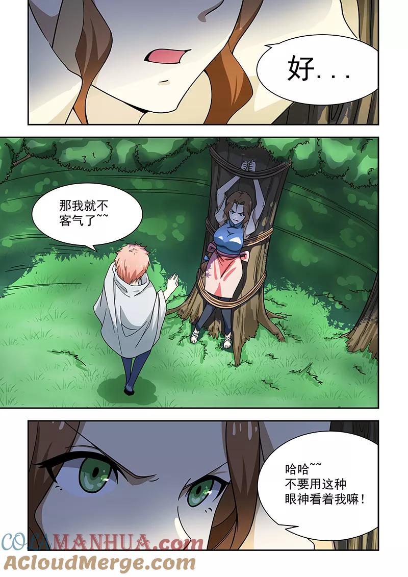 姻缘宝典 - 第170话 - 第6张图