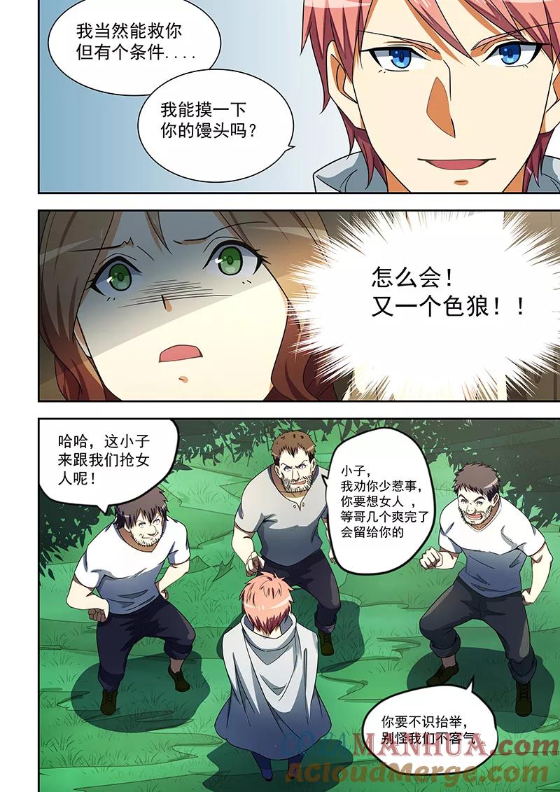 姻缘宝典 - 第170话 - 第3张图