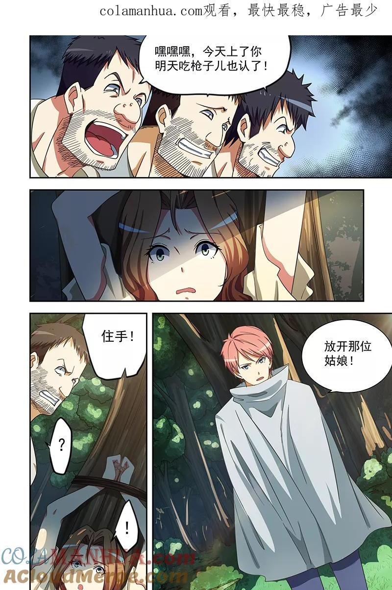 姻缘宝典 - 第170话 - 第1张图