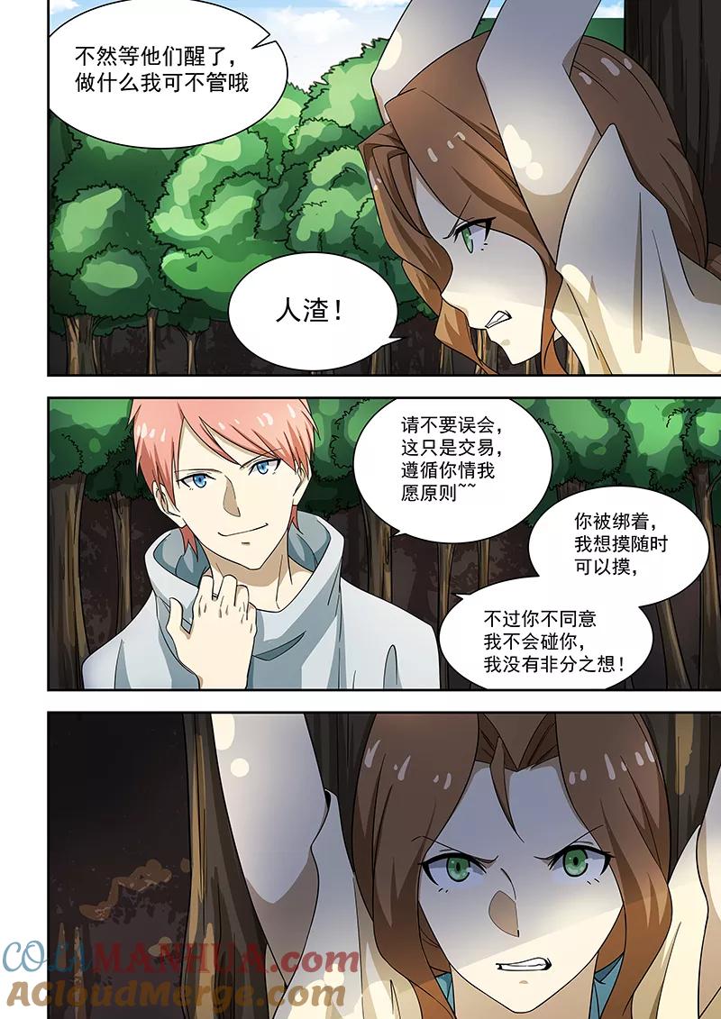 姻缘宝典 - 第170话 - 第5张图