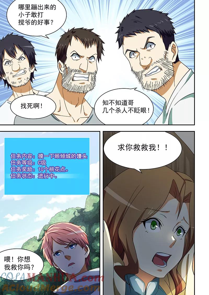 姻缘宝典 - 第170话 - 第2张图