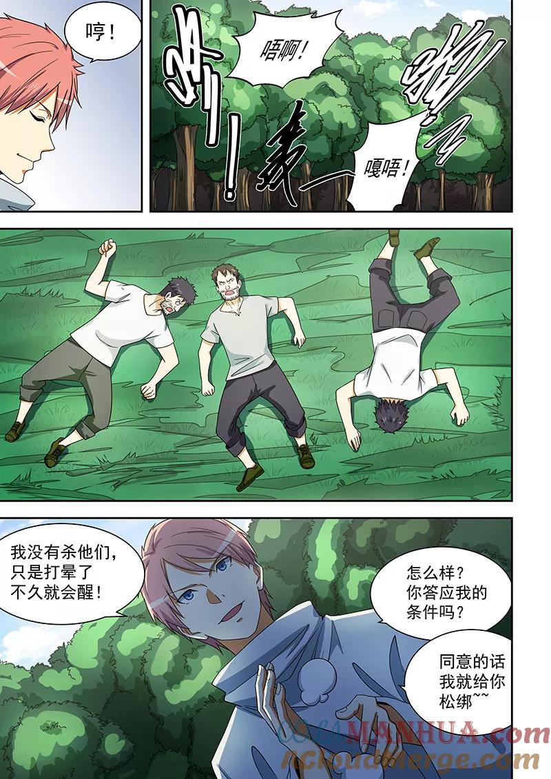 姻缘宝典 - 第170话 - 第4张图