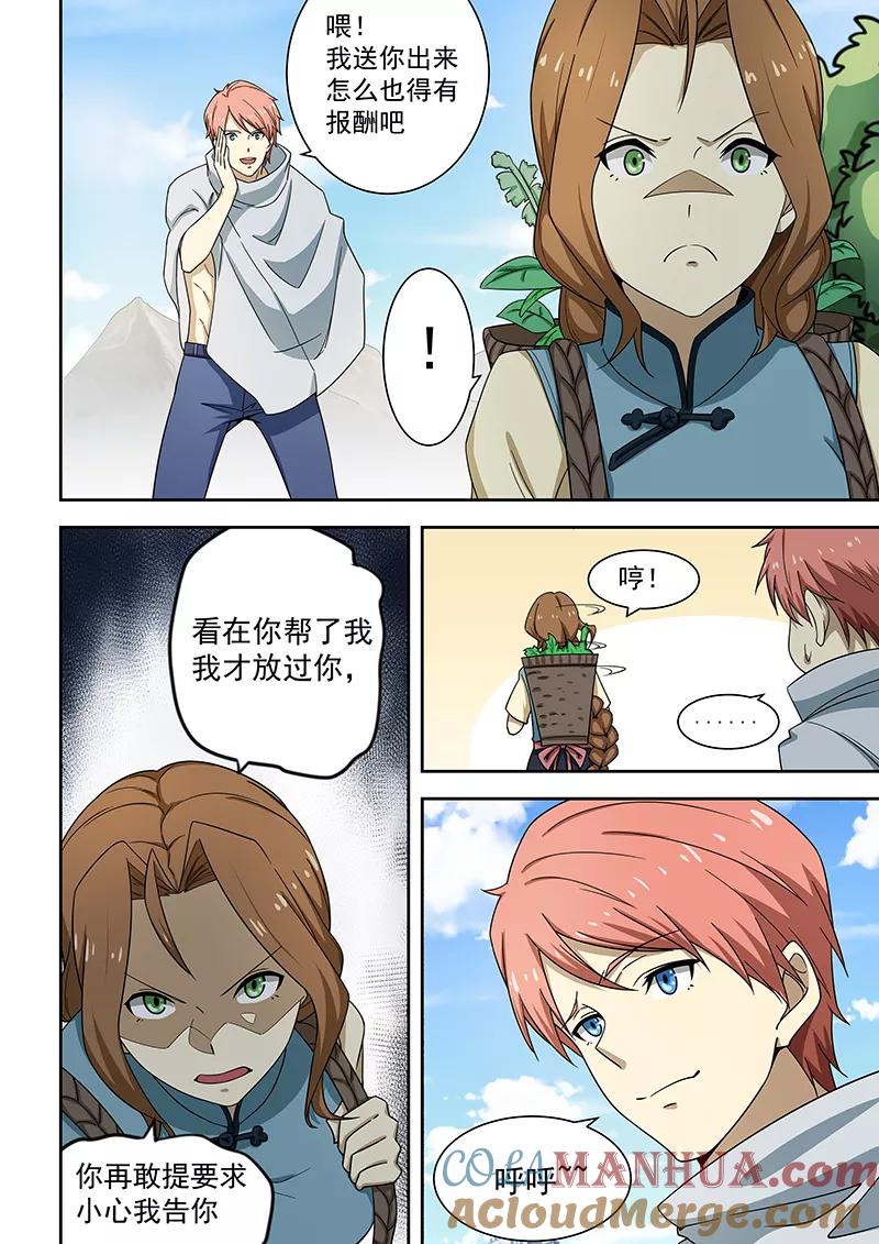 姻缘宝典 - 第171话 - 第5张图