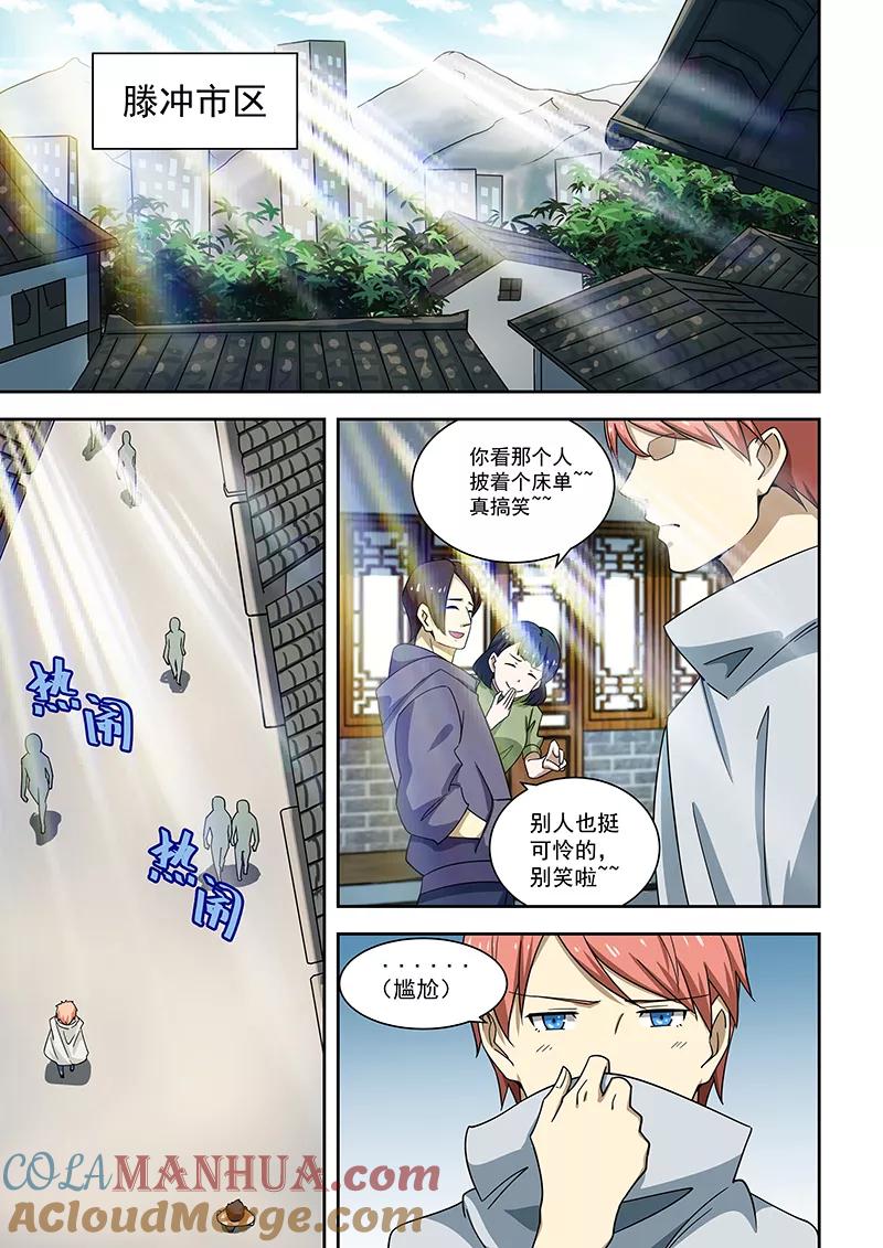 姻缘宝典 - 第171话 - 第6张图