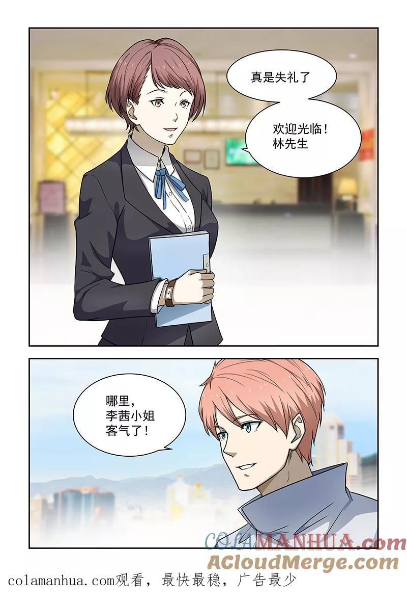 姻缘宝典 - 第171话 - 第9张图