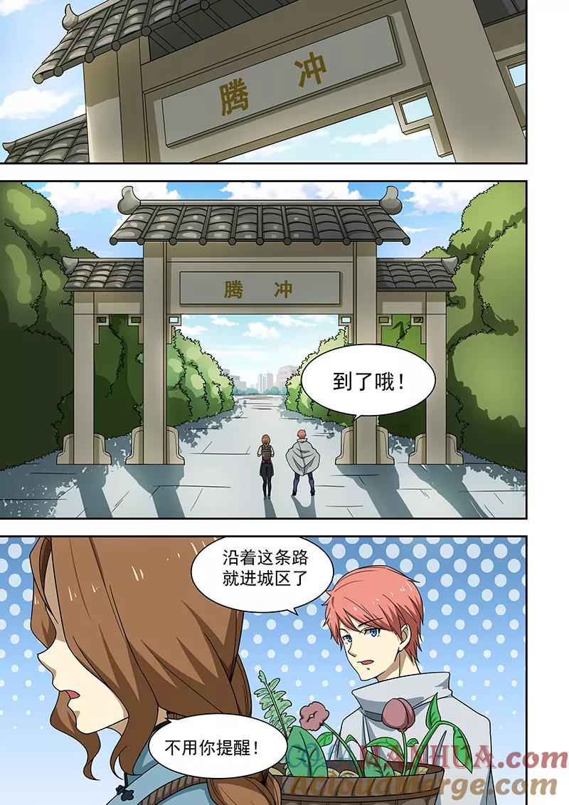 姻缘宝典 - 第171话 - 第4张图