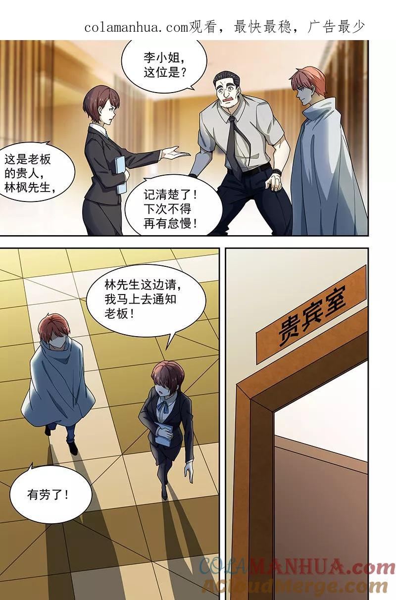 姻缘宝典 - 第172话 - 第1张图