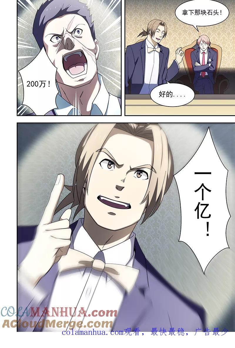 姻缘宝典 - 第174话 - 第8张图