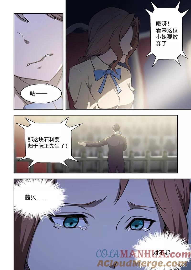 姻缘宝典 - 第174话 - 第6张图