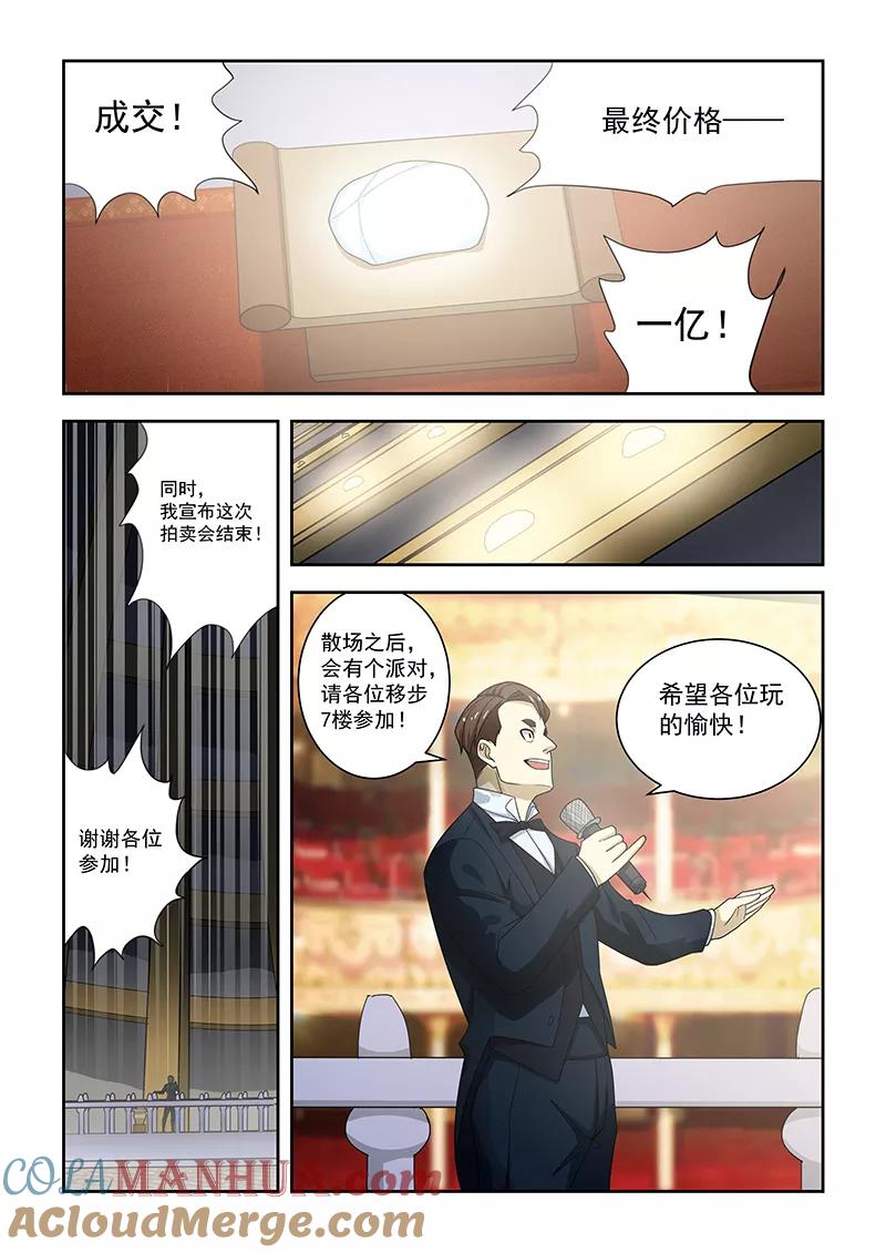 姻缘宝典 - 第175话 - 第3张图