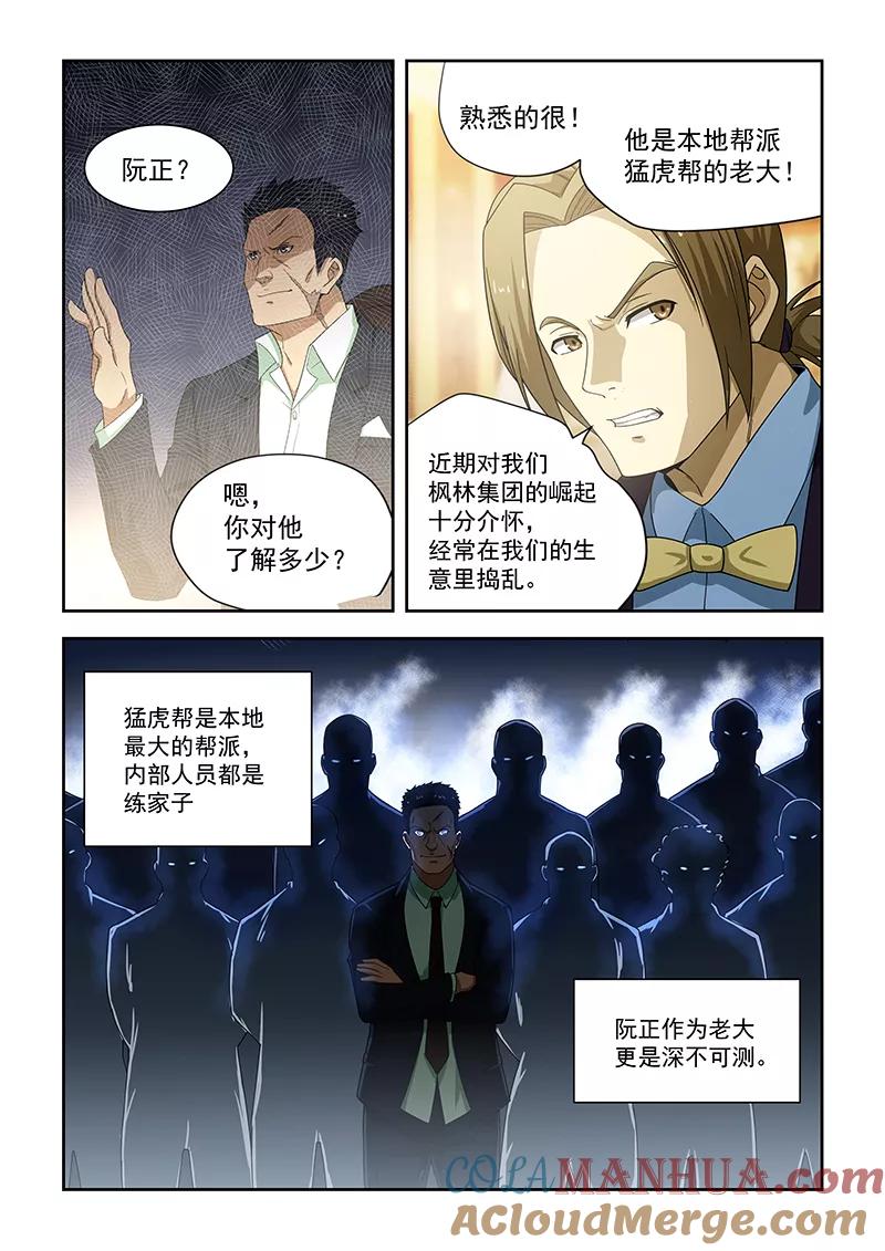 姻缘宝典 - 第175话 - 第7张图