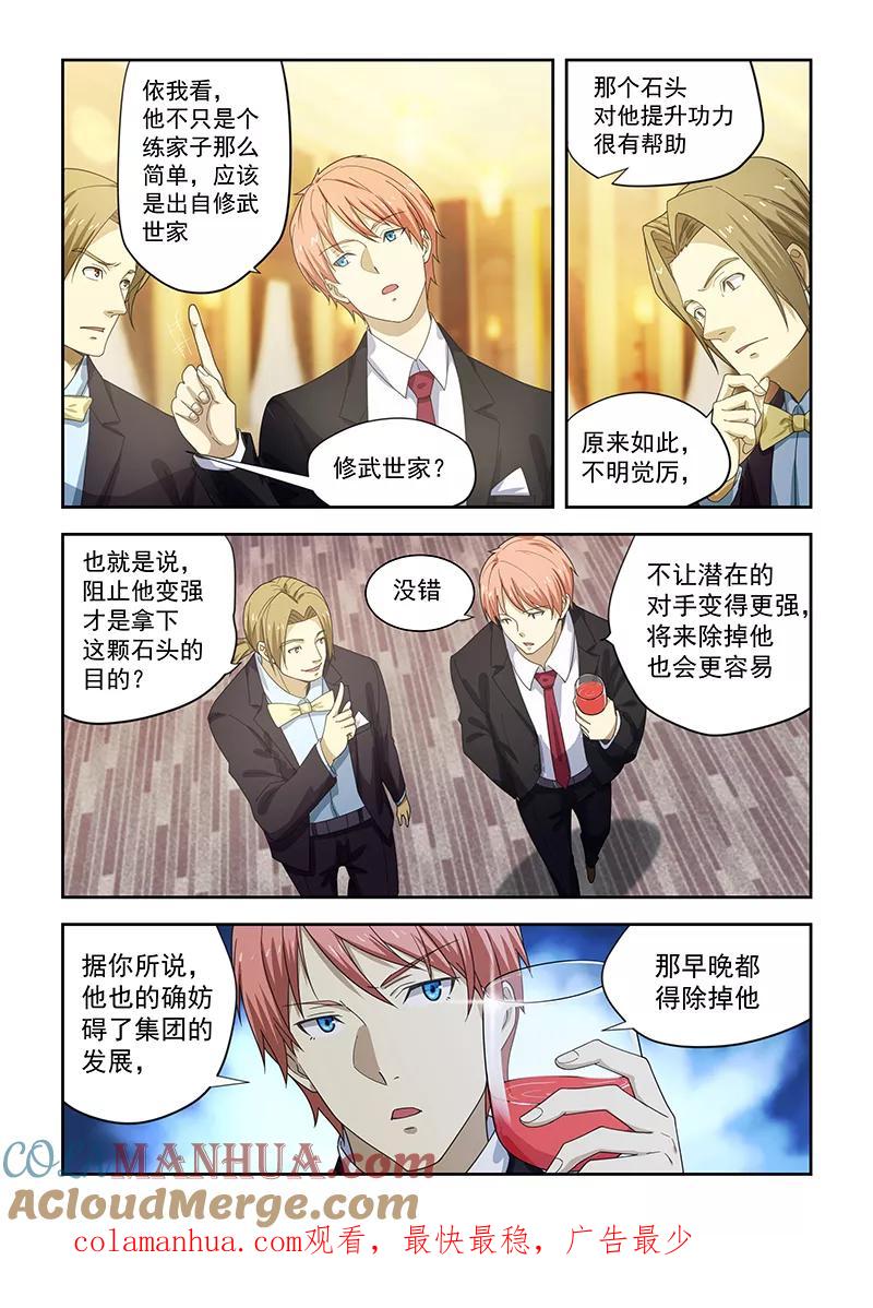 姻缘宝典 - 第175话 - 第8张图