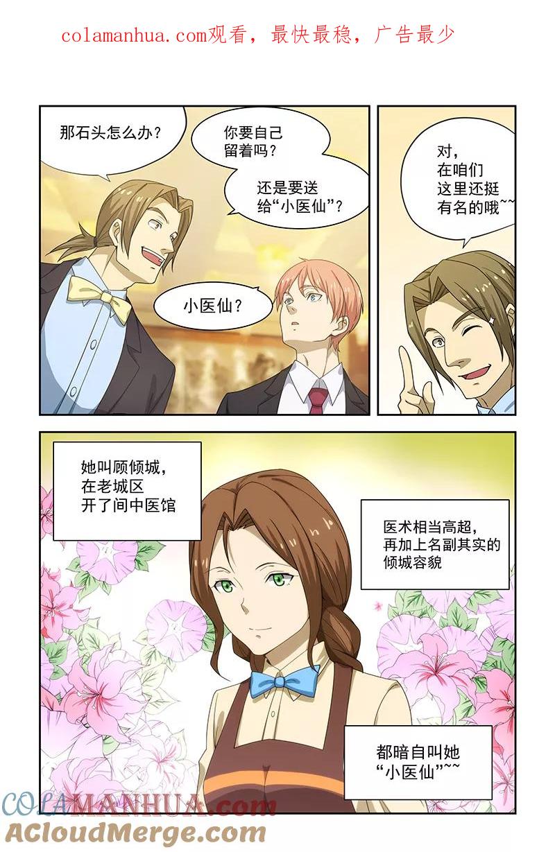 姻缘宝典 - 第176话 - 第1张图