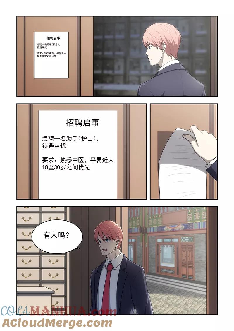 姻缘宝典 - 第176话 - 第6张图