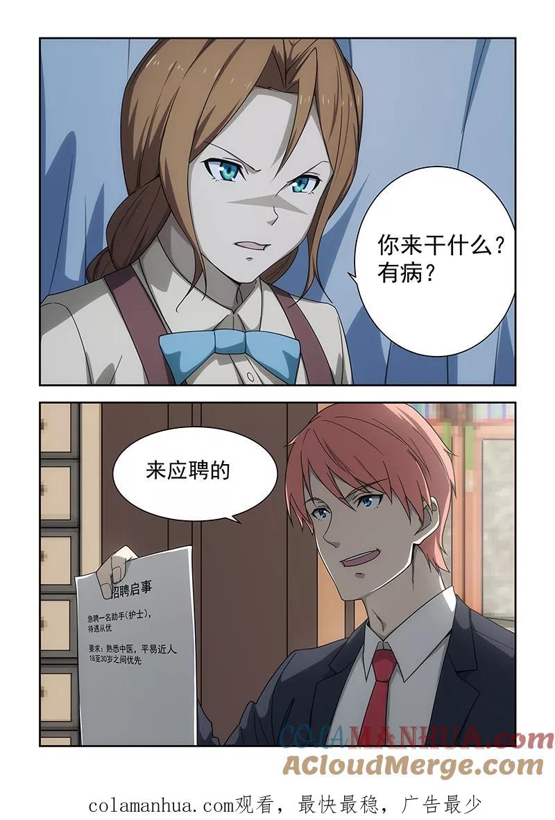 姻缘宝典 - 第176话 - 第8张图