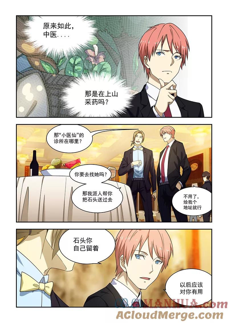 姻缘宝典 - 第176话 - 第2张图