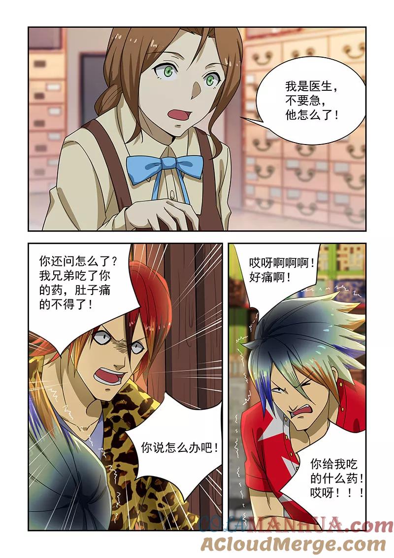 姻缘宝典 - 第177话 - 第4张图