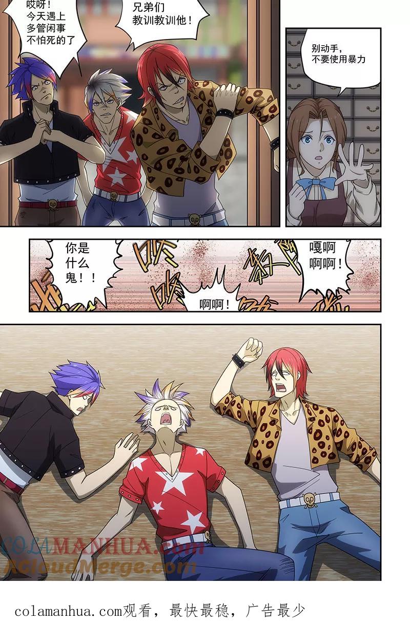 姻缘宝典 - 第177话 - 第8张图