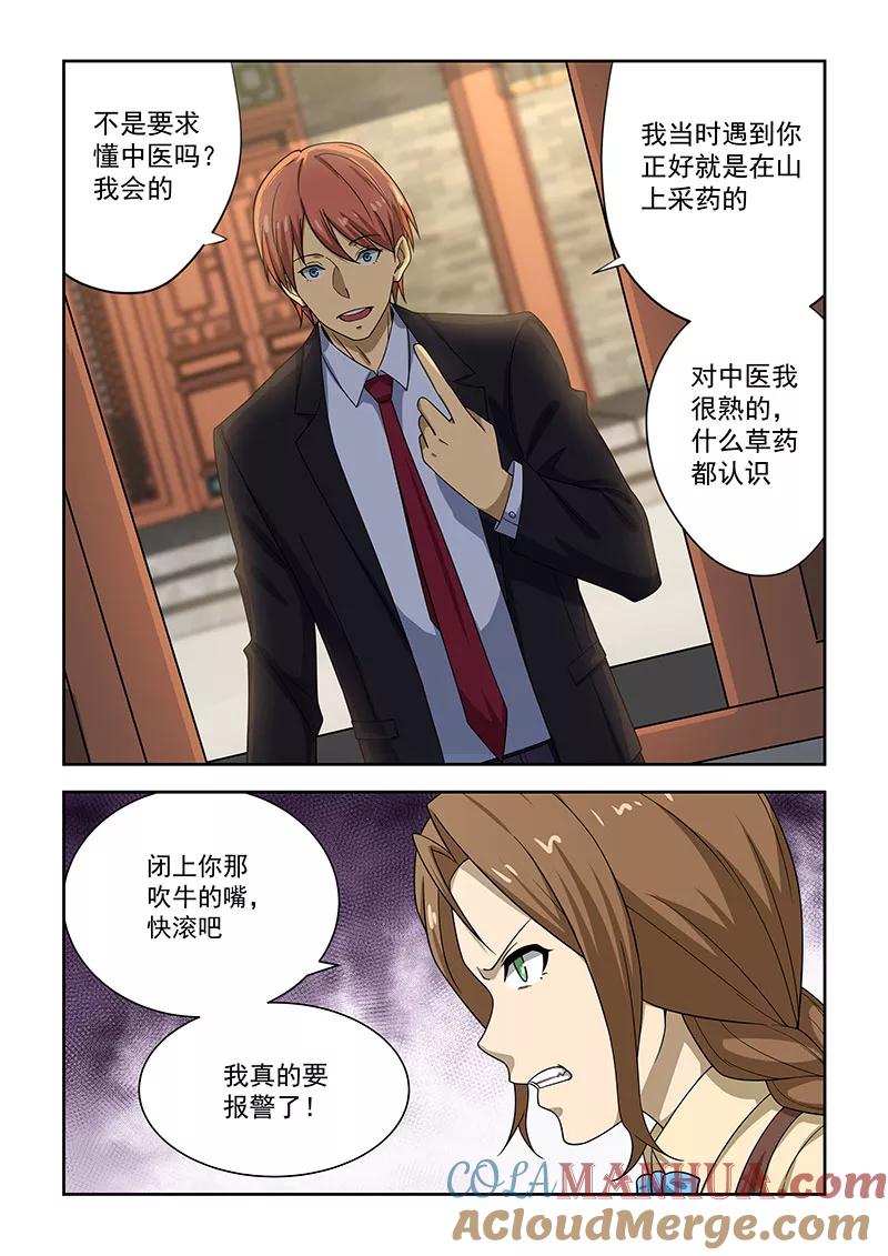 姻缘宝典 - 第177话 - 第2张图