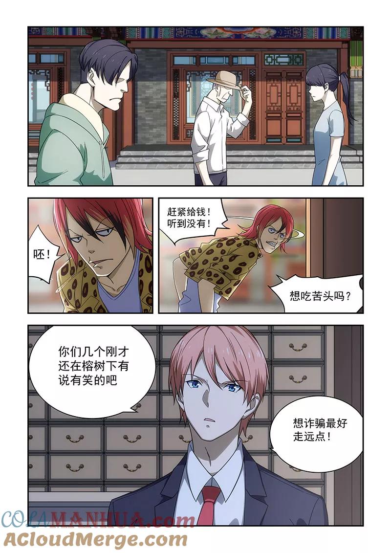 姻缘宝典 - 第177话 - 第7张图
