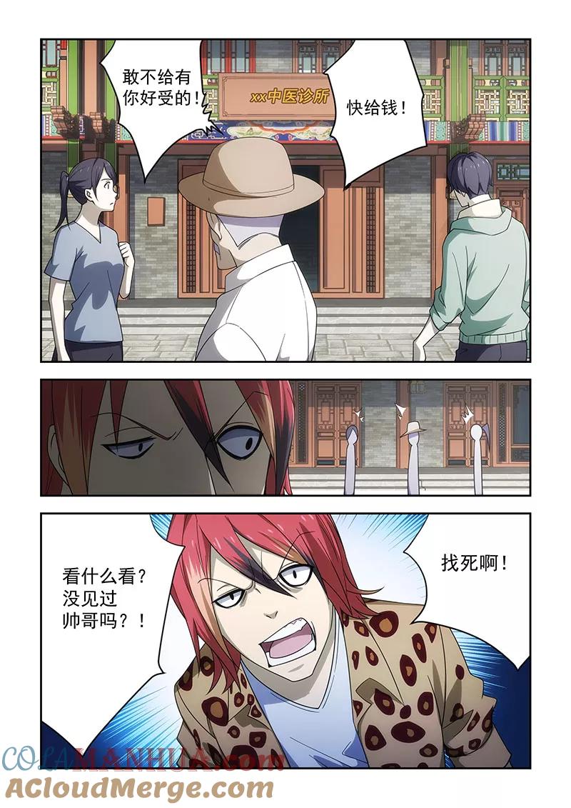 姻缘宝典 - 第177话 - 第6张图