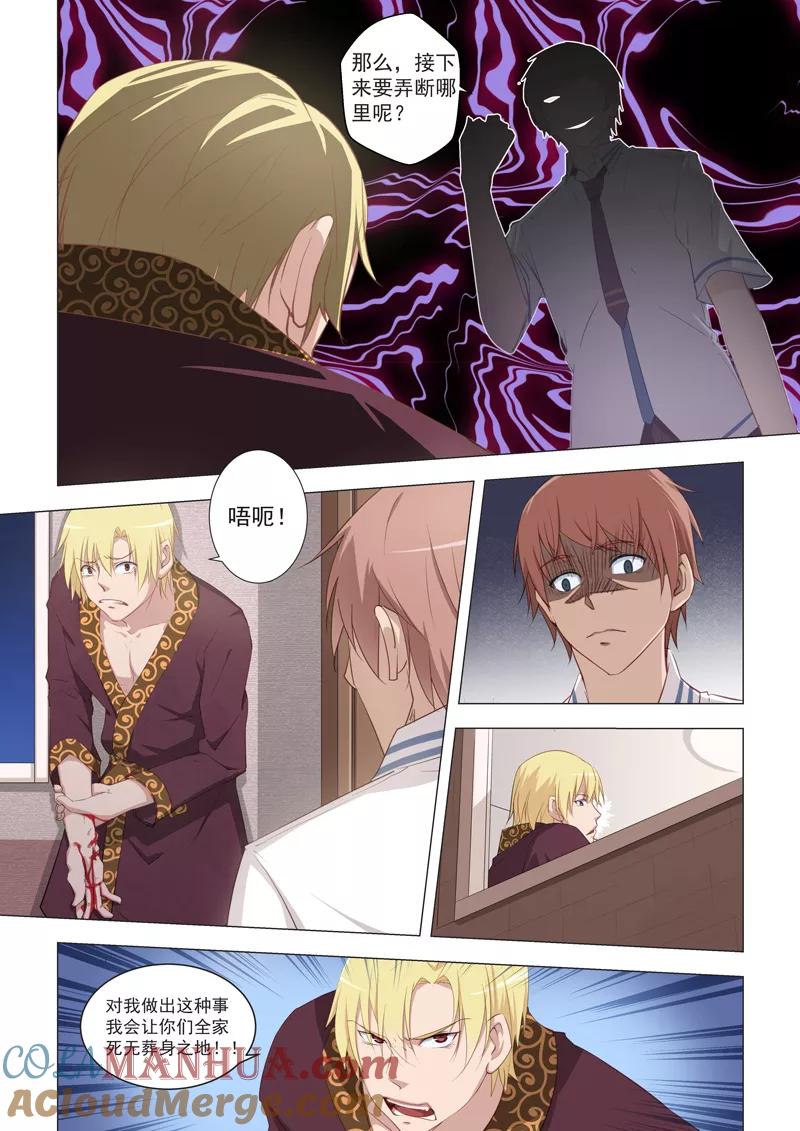 姻缘宝典 - 第17话 - 第6张图