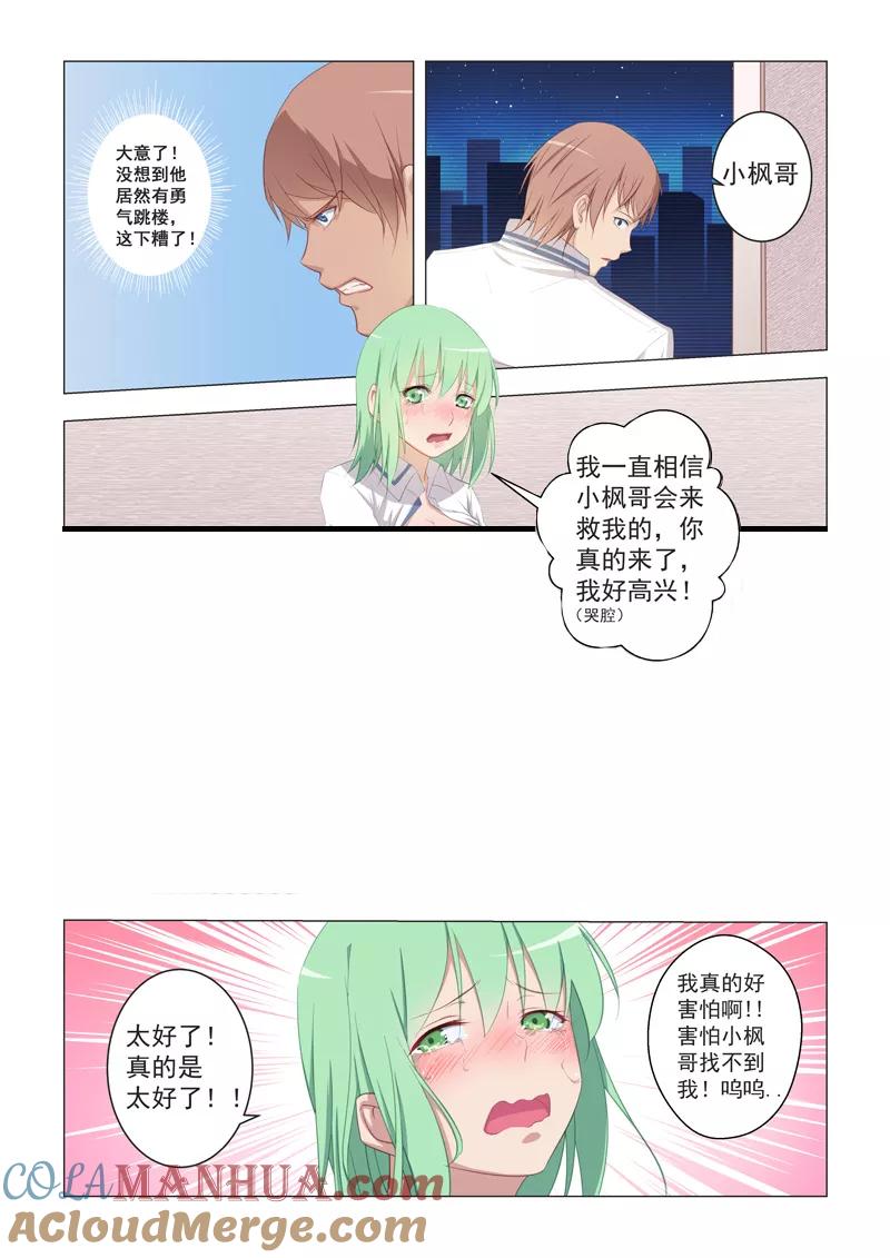 姻缘宝典 - 第17话 - 第8张图