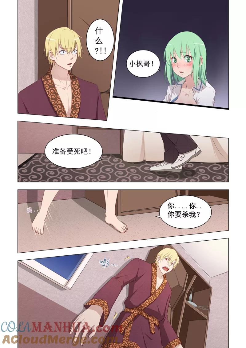 姻缘宝典 - 第17话 - 第3张图