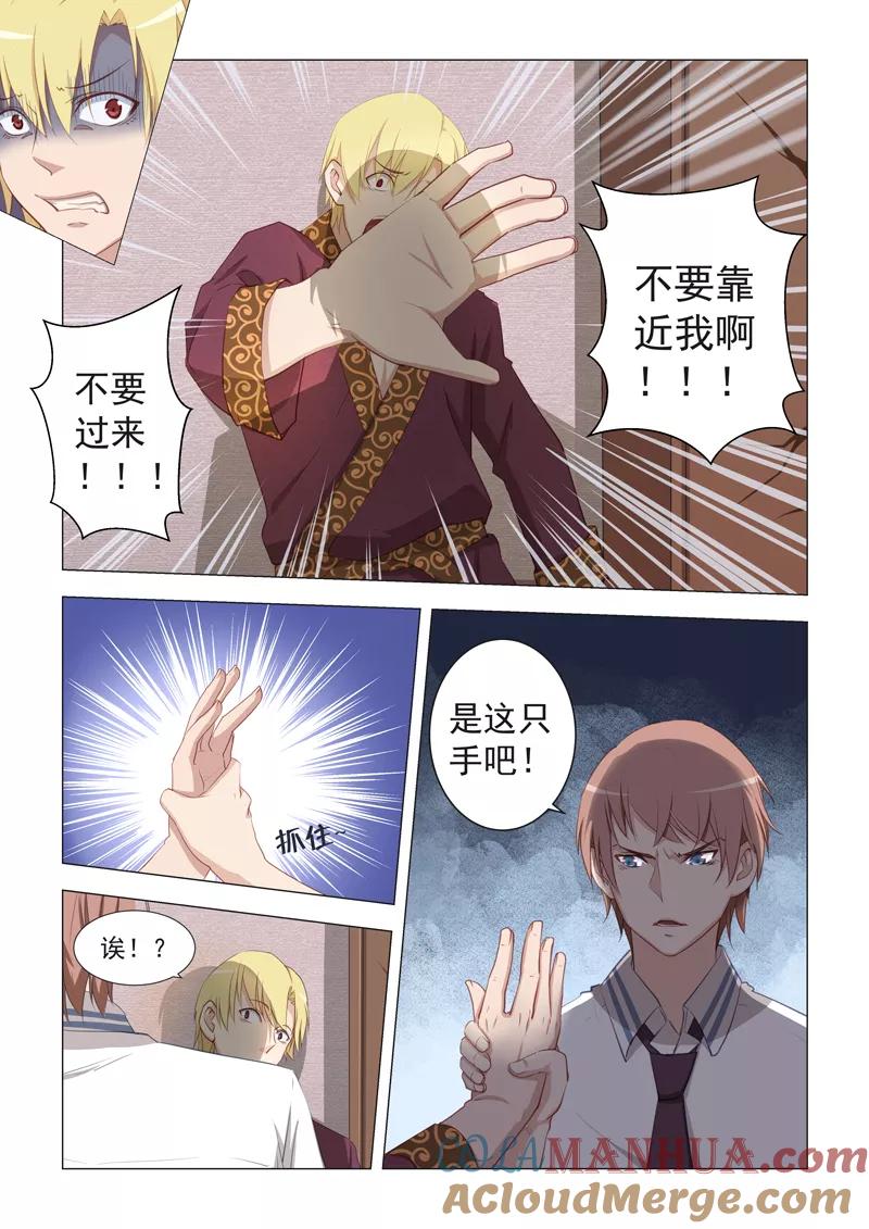 姻缘宝典 - 第17话 - 第4张图