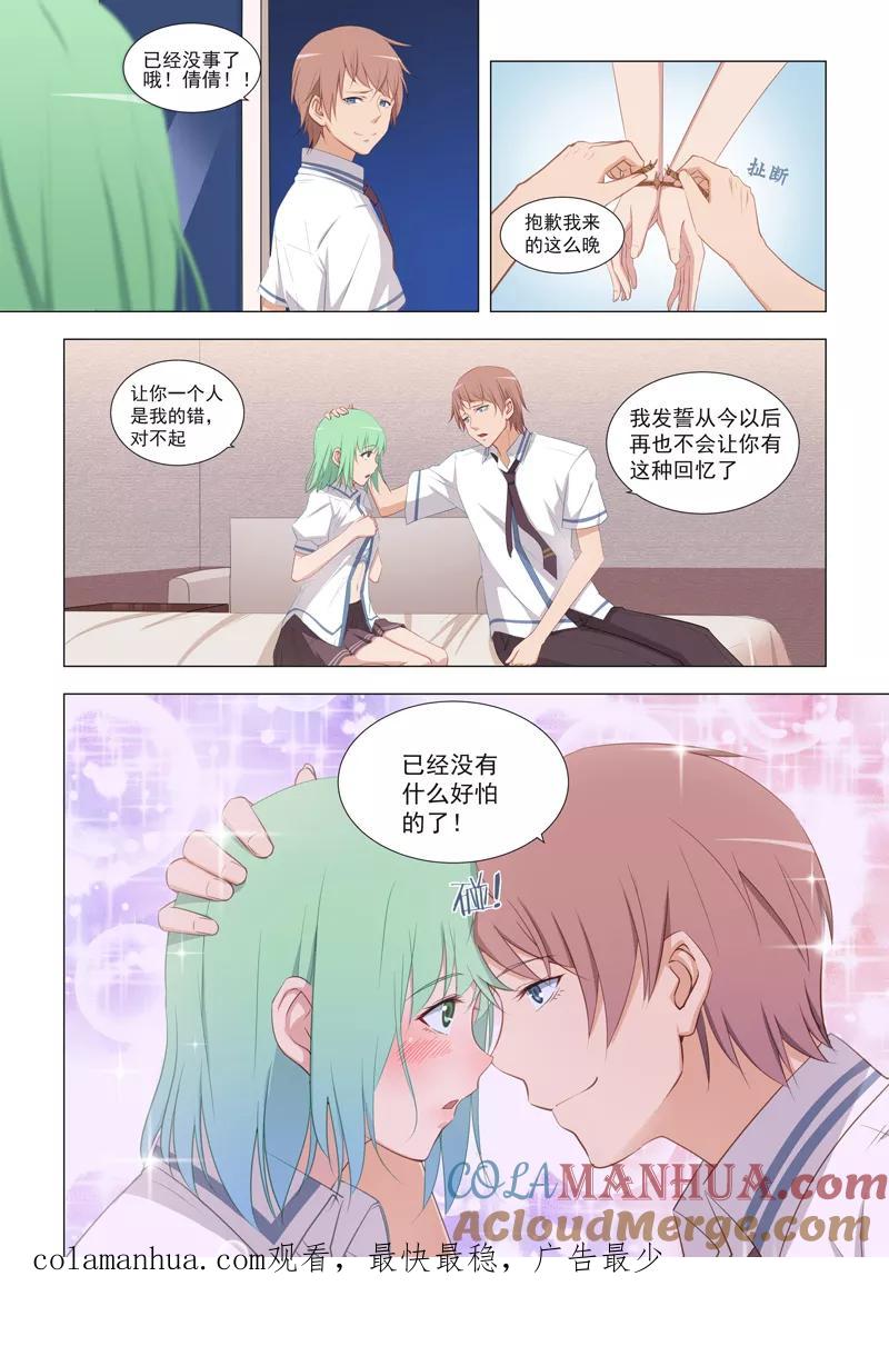 姻缘宝典 - 第17话 - 第9张图