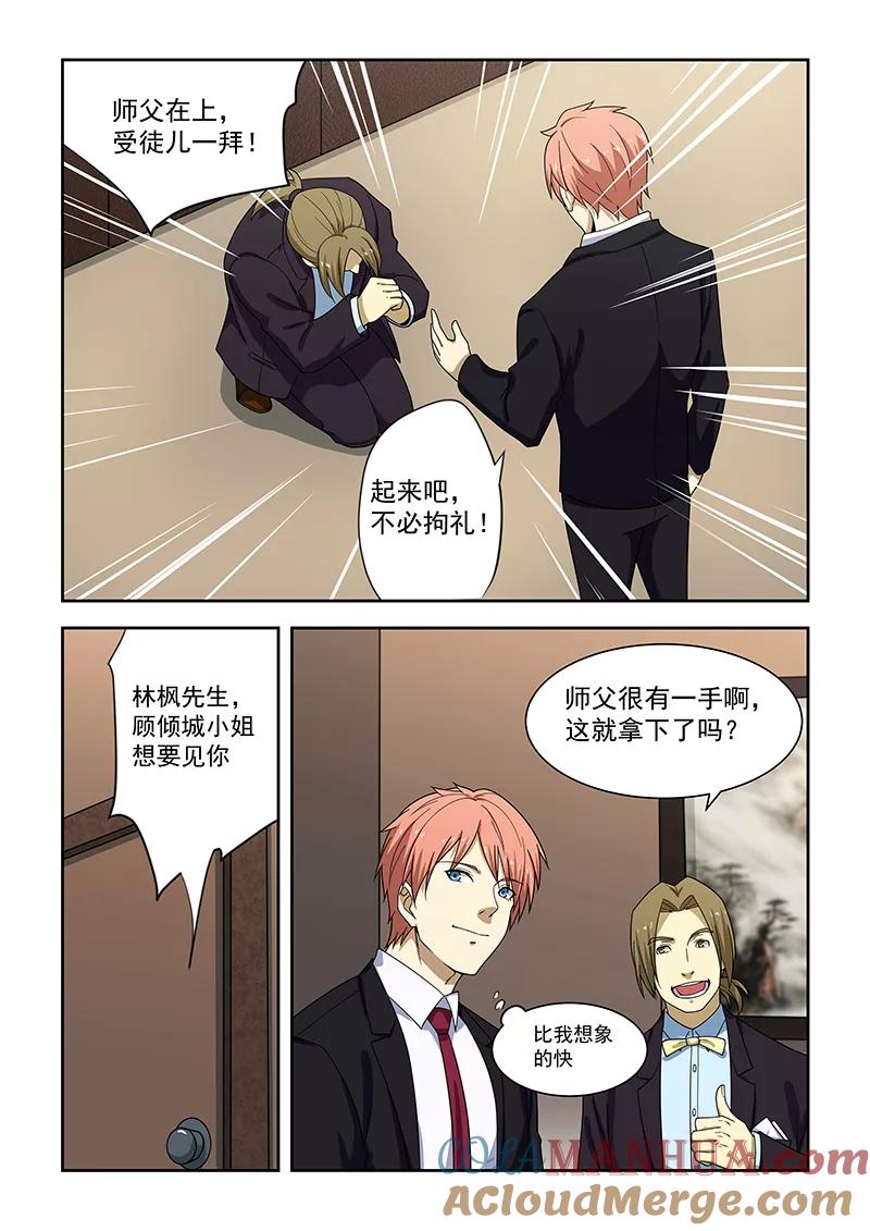 姻缘宝典 - 第179话 - 第5张图